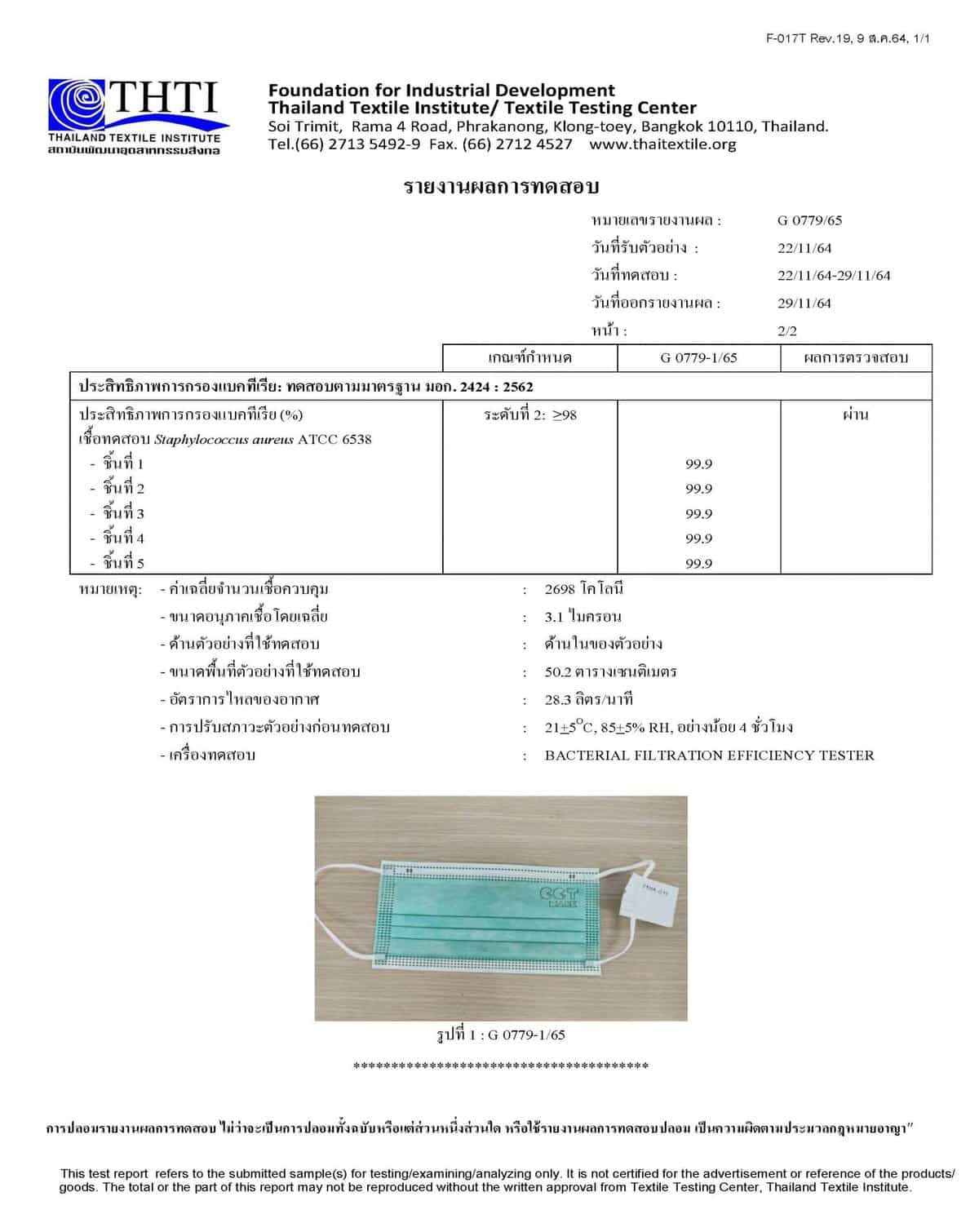 ใบรับประกันหน้ากากอนามัย CCTMedical 2