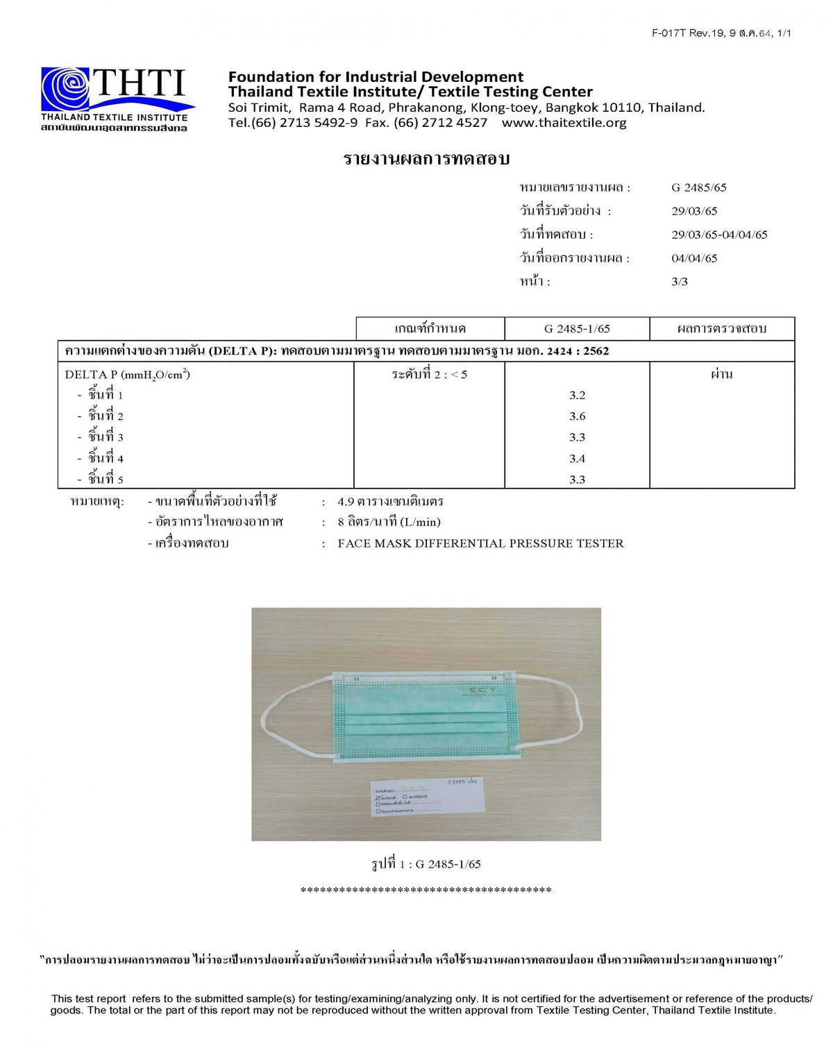 ใบรับประกันหน้ากากอนามัย CCTMedical 5