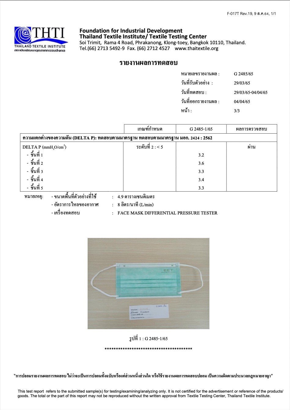 ใบรับประกันหน้ากากอนามัย CCTMedical 6