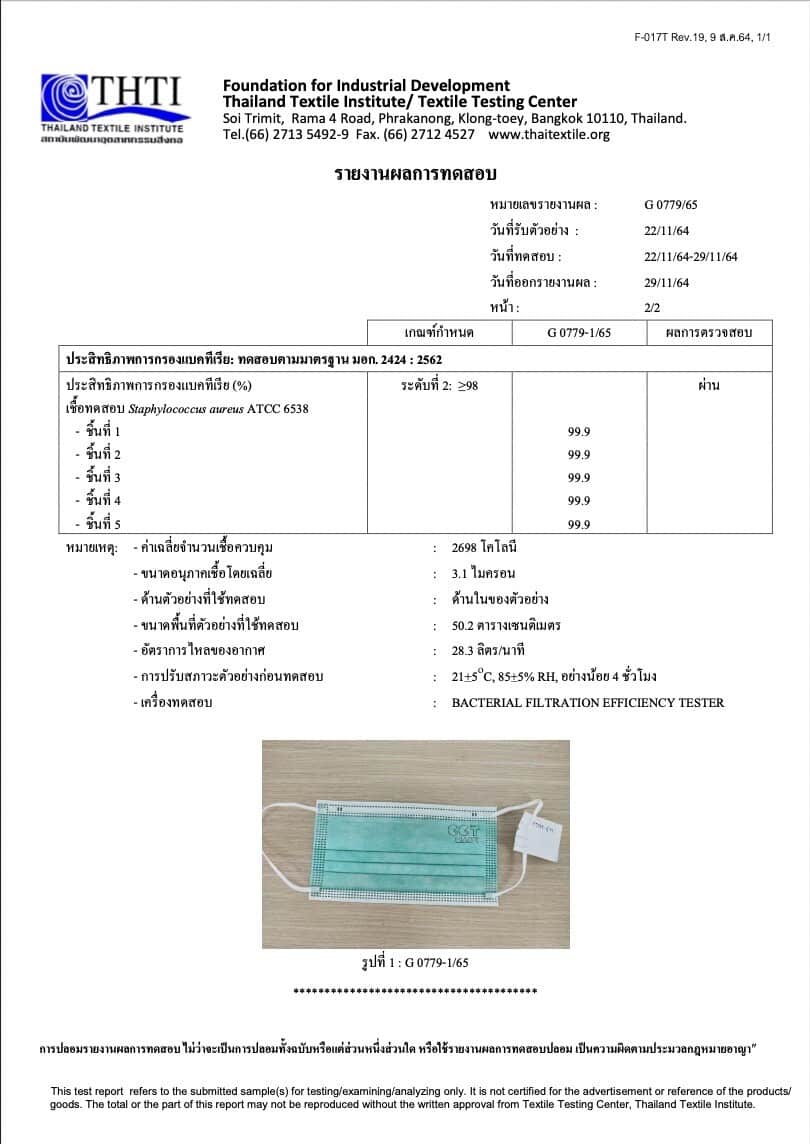 ใบรับประกันหน้ากากอนามัย CCTMedical 8