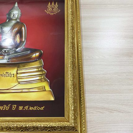 กรอบรูปพระพุทธโสธร 20x24 3กษัตริย์ 6