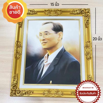 กรอบหลุยส์ 15x20 ในหลวง