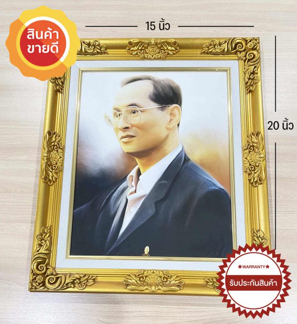 กรอบหลุยส์ 15x20 ในหลวง