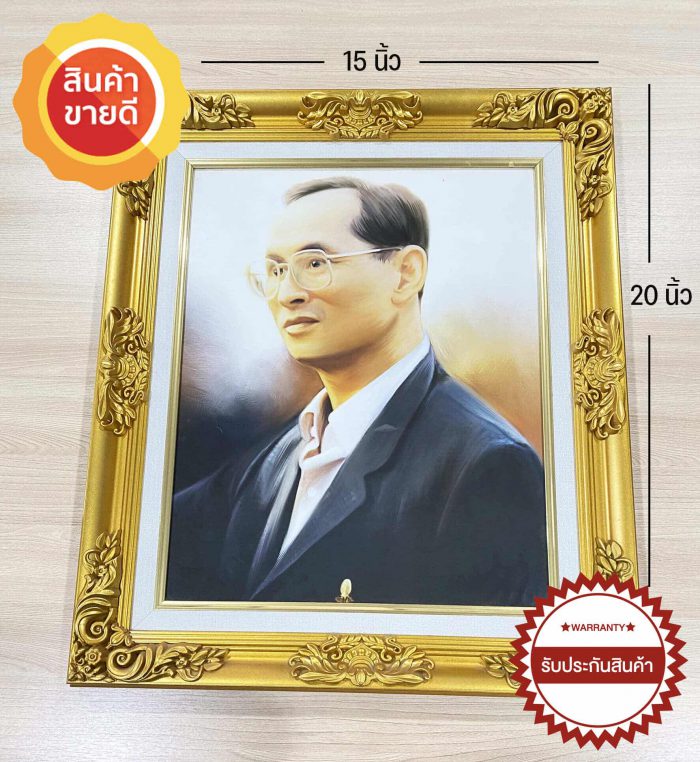 กรอบหลุยส์ 15x20 ในหลวง