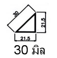 สามเหลี่ยมลบมุม PVC พีวีซี 30 มิล