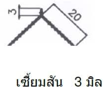 เซี้ยมสัน ขนาด 3 มิล