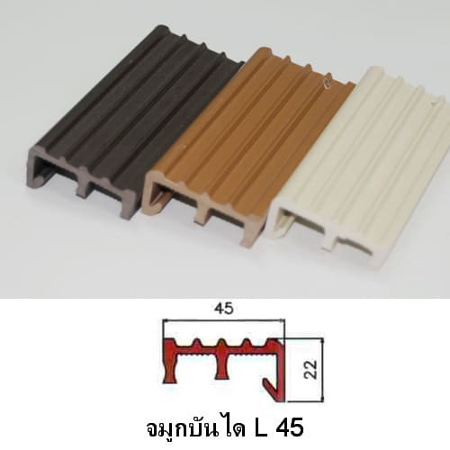 จมูกบันได PVC รหัส L 45