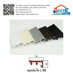 จมูกบันได PVC รหัส L 50