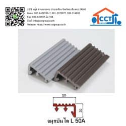 จมูกบันได PVC รหัส L 50A